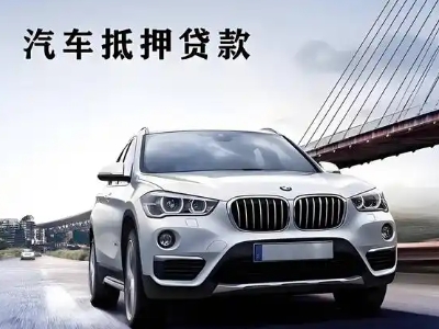 五家渠车抵贷如何办理押车和不押车?